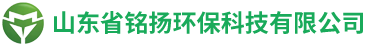 山東省銘揚環(huán)?？萍加邢薰?/></a><a class=